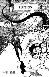 Ningyou Tsukai (MURATA Eeji)